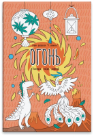 

Раскраска Феникс+, Четыре элемента Огонь / 47951