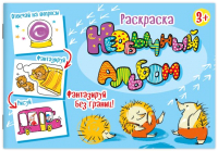 

Раскраска Феникс+, Необычный альбом / 52998