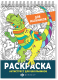 Миниатюра изображения товара Раскраска Феникс+ Антистресс для школьников Для мальчиков / 62905