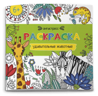 

Раскраска Феникс+, Антистресс-раскраски Удивительные животные / 62098