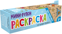 

Раскраска Феникс+, Мини-рулон Для мальчиков / 56937