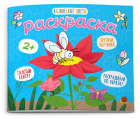 

Раскраска Феникс+, Волшебные цветы / 53152