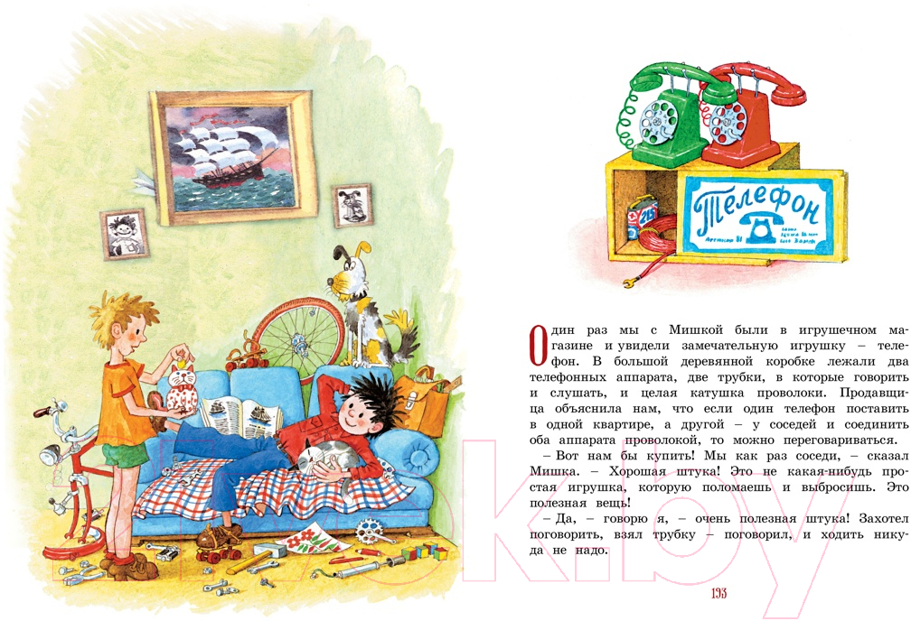 Художественная книга Махаон Бобик в гостях у Барбоса. Рассказы (Носов Н.) — фото 2