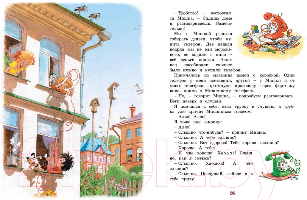 Художественная книга Махаон Бобик в гостях у Барбоса. Рассказы (Носов Н.) — фото 3