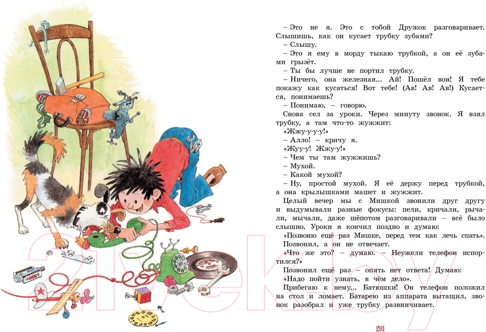 Художественная книга Махаон Бобик в гостях у Барбоса. Рассказы (Носов Н.) — фото 4