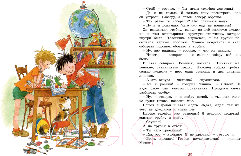 Художественная книга Махаон Бобик в гостях у Барбоса. Рассказы (Носов Н.) — фото 5