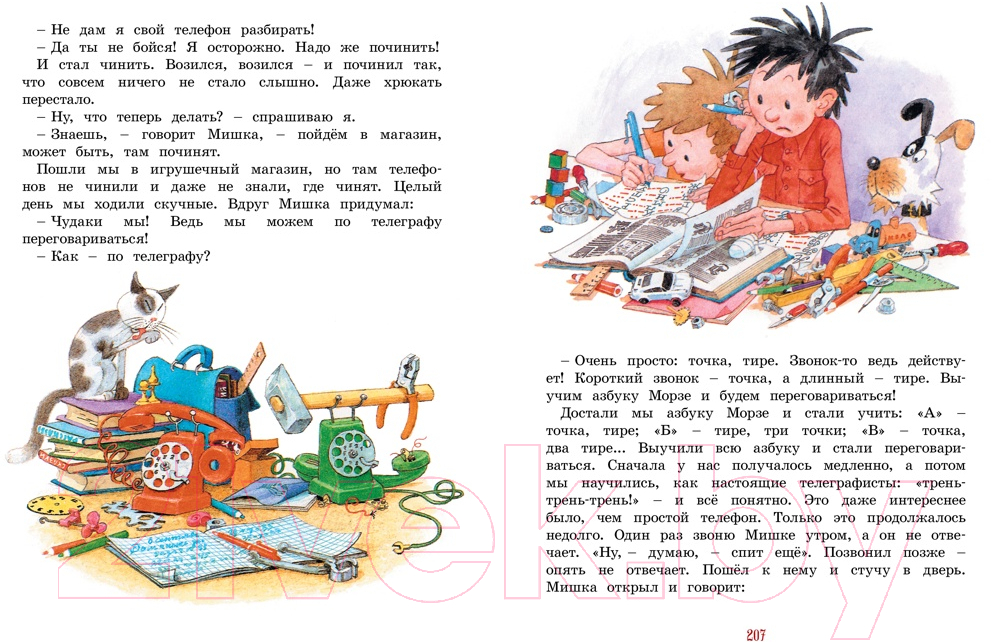 Художественная книга Махаон Бобик в гостях у Барбоса. Рассказы (Носов Н.) — фото 6