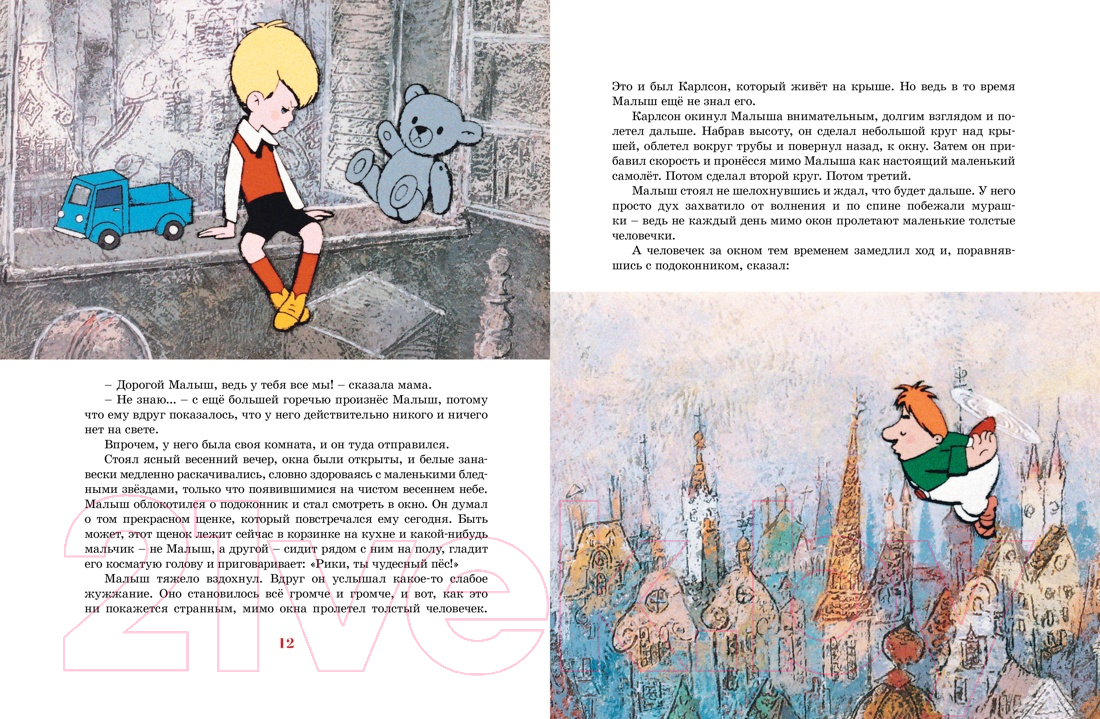 Художественная книга Махаон Малыш и Карлсон, который живет на крыше (Линдгрен А.) — фото 3