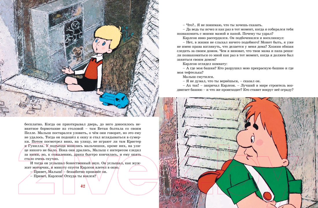 Художественная книга Махаон Малыш и Карлсон, который живет на крыше (Линдгрен А.) — фото 6