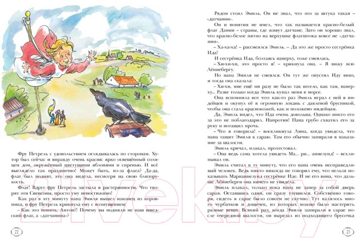 Художественная книга Махаон Приключения Эмиля из Лённеберги (Линдгрен А.) — фото 3