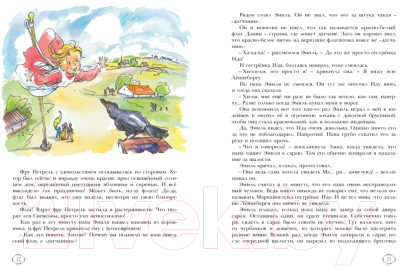 Изображение товара Книга Махаон Приключения Эмиля из Лённеберги (Линдгрен А.)