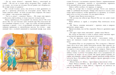 Изображение товара Книга Махаон Приключения Эмиля из Лённеберги (Линдгрен А.)