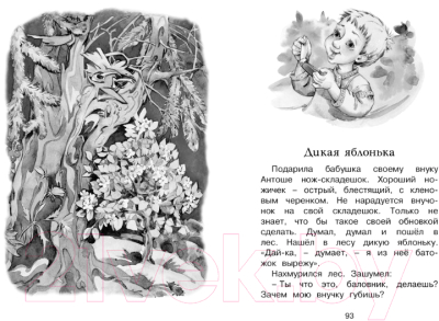 Книга Махаон Волшебные краски. Рассказы и сказки (Пермяк Е.)