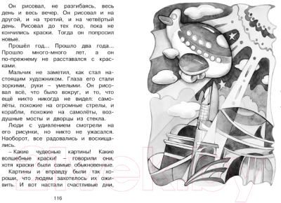 Книга Махаон Волшебные краски. Рассказы и сказки (Пермяк Е.)