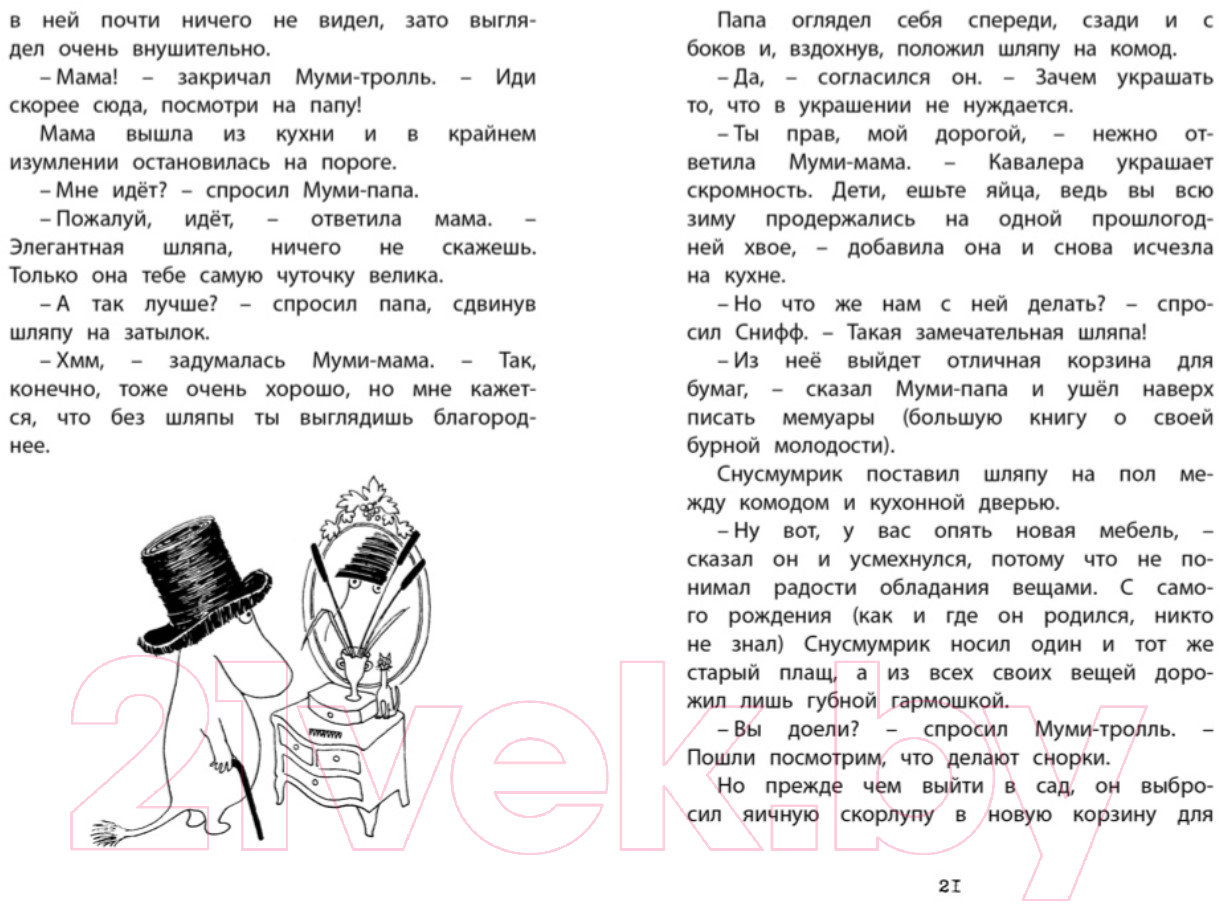 Художественная книга Махаон Шляпа Волшебника (Янссон Т.) — фото 6