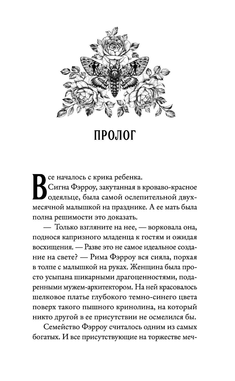 Художественная книга FreeDom Белладонна, твердая обложка (Грейс Аделин) — фото 6