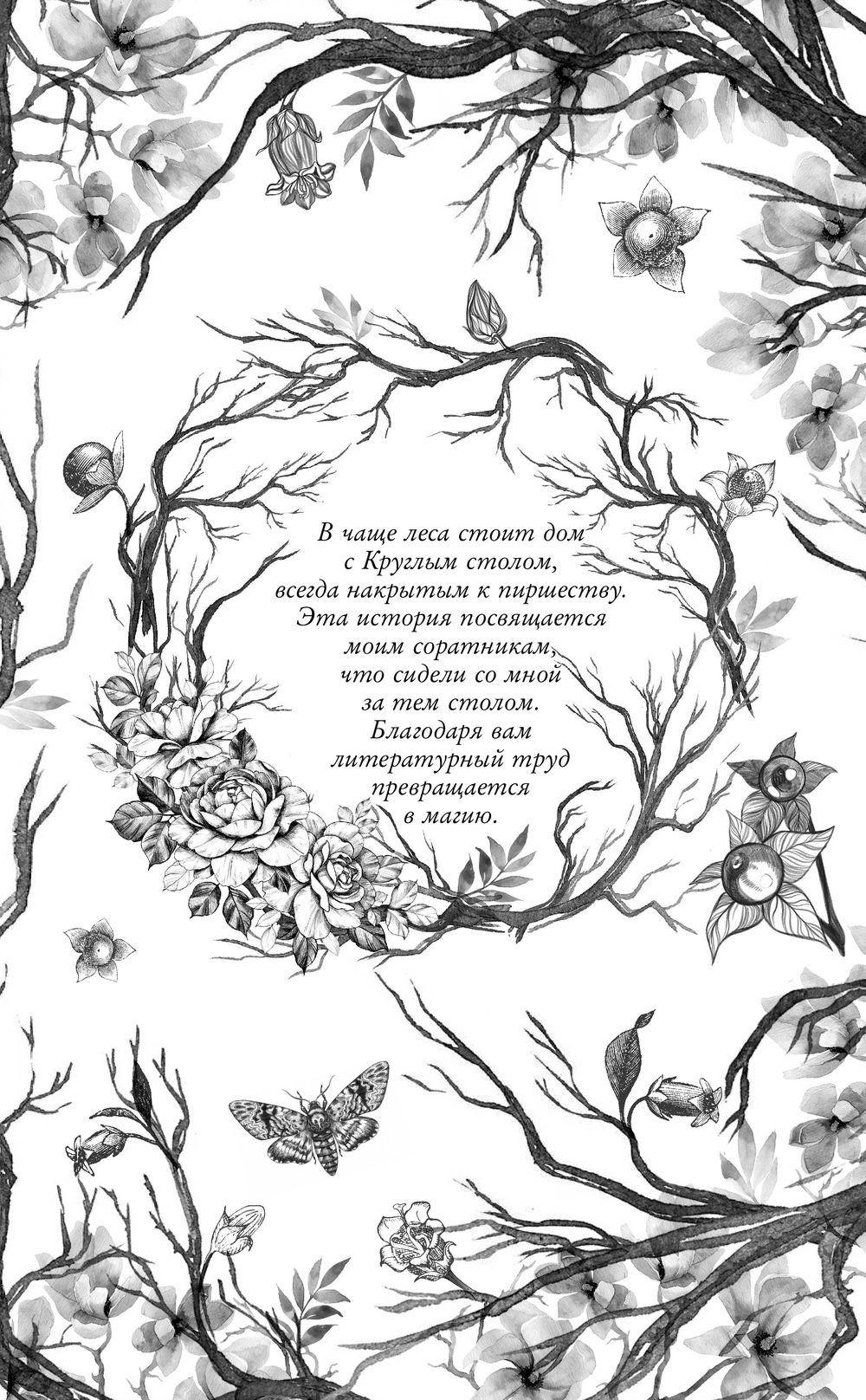 Художественная книга FreeDom Белладонна, твердая обложка (Грейс Аделин) — фото 5