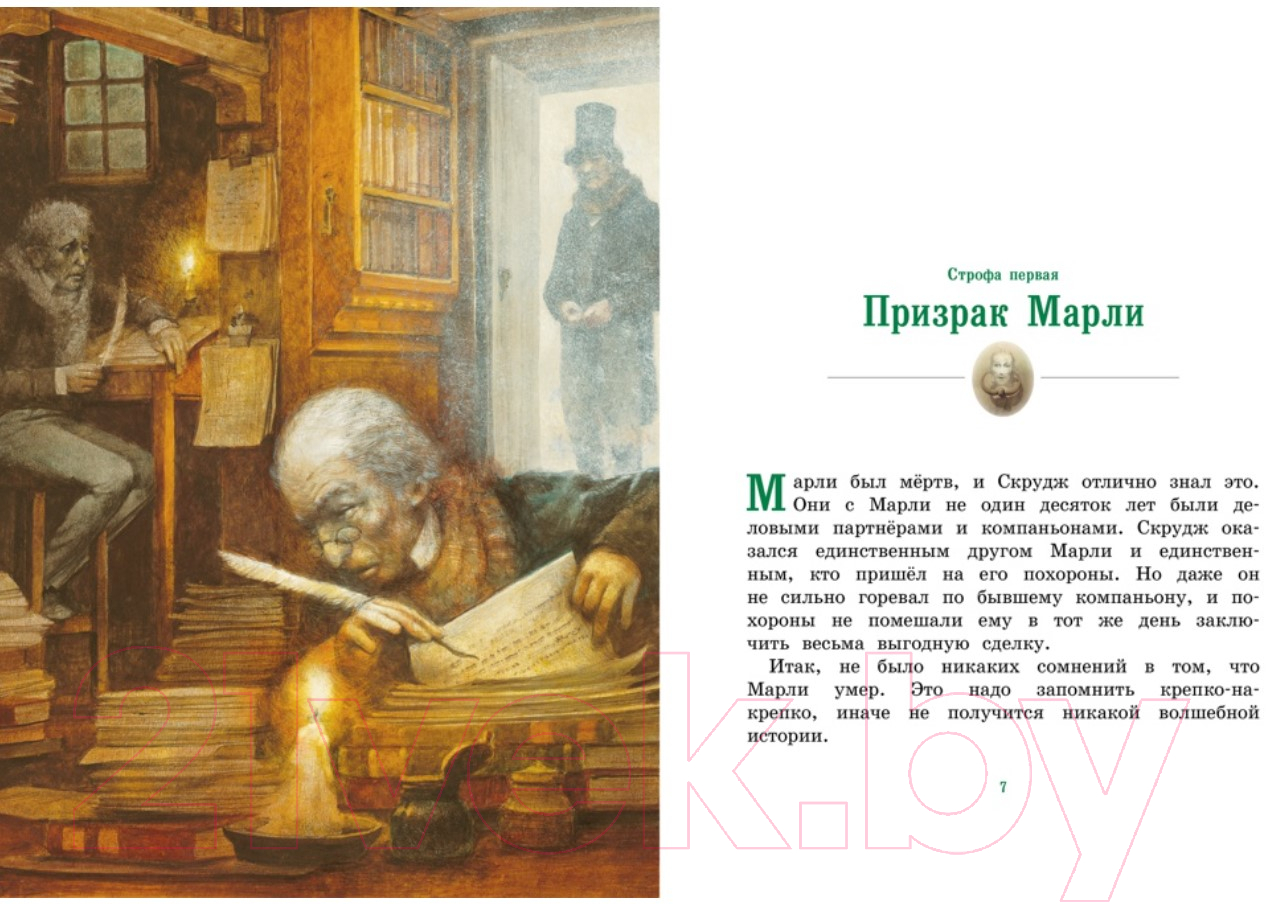 Художественная книга Махаон Рождественская песнь (Диккенс Ч.) — фото 2