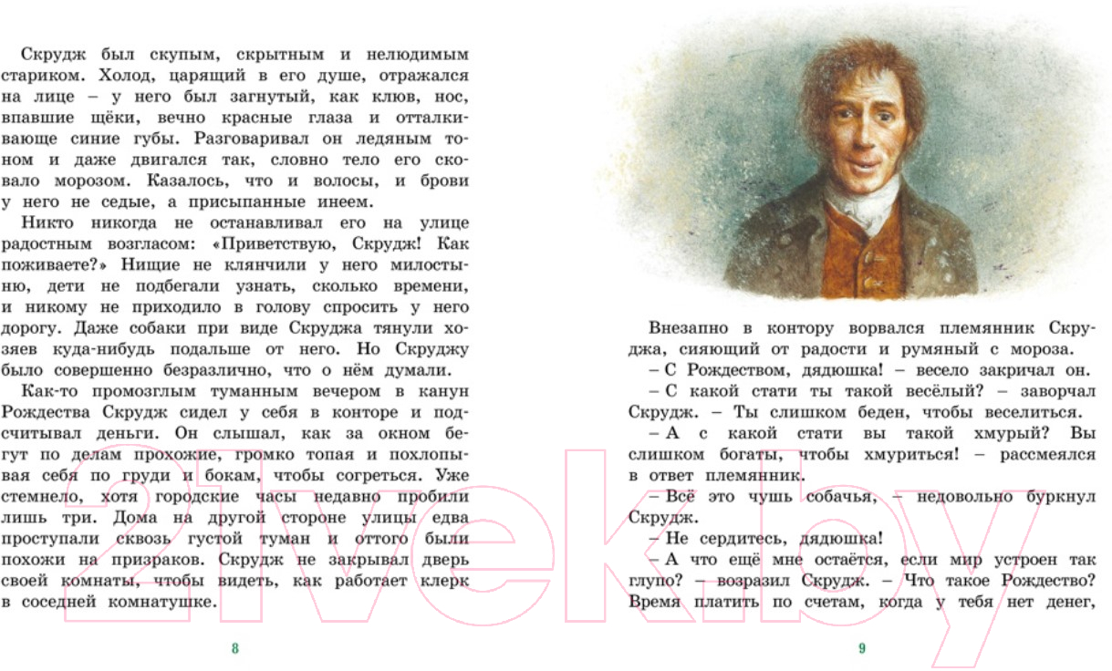 Художественная книга Махаон Рождественская песнь (Диккенс Ч.) — фото 3