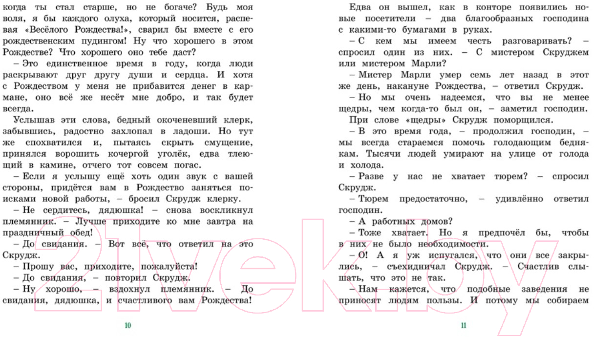 Художественная книга Махаон Рождественская песнь (Диккенс Ч.) — фото 4