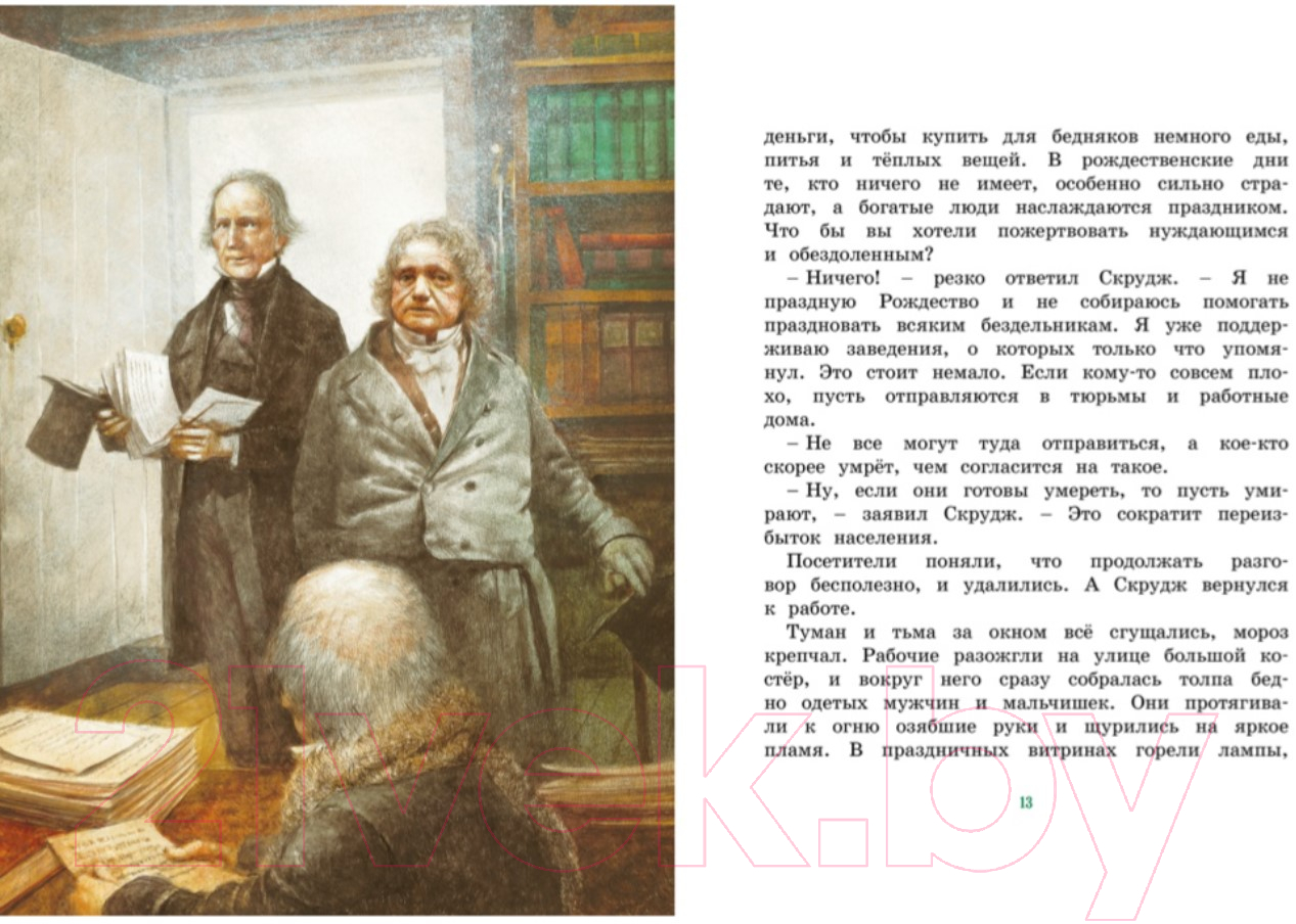 Художественная книга Махаон Рождественская песнь (Диккенс Ч.) — фото 5
