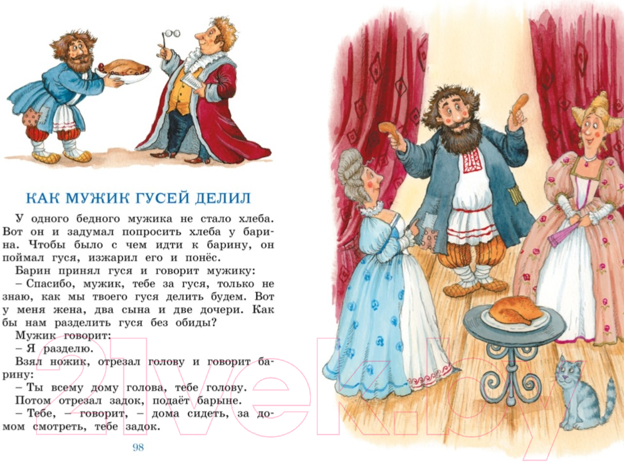 Художественная книга Махаон Рассказы и сказки (Толстой Л.) — фото 5