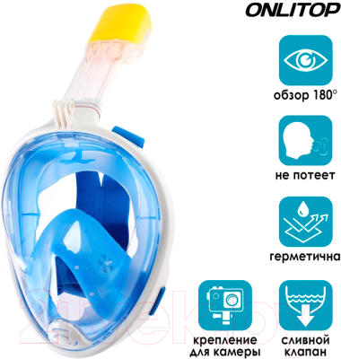 Изображение товара Маска для плавания Onlytop 4136088