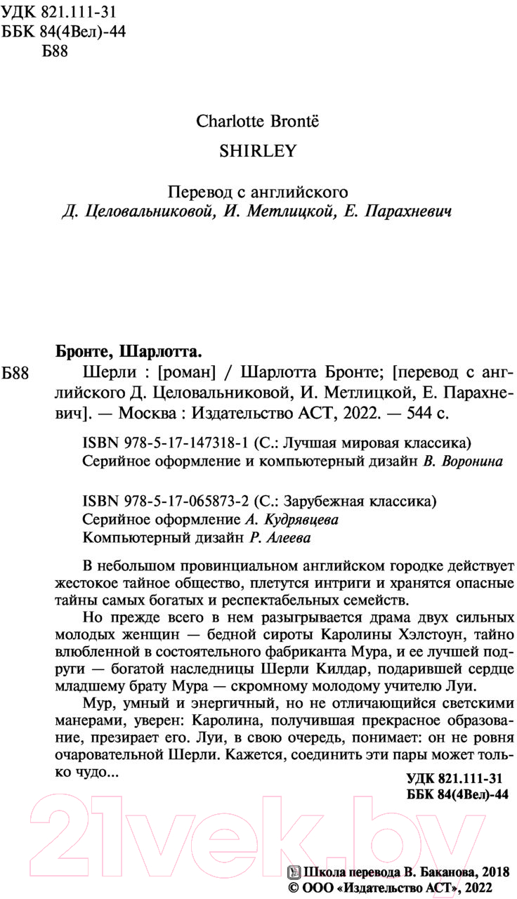 Художественная книга АСТ Шерли. Лучшая мировая классика (Бронте Ш.) — фото 3