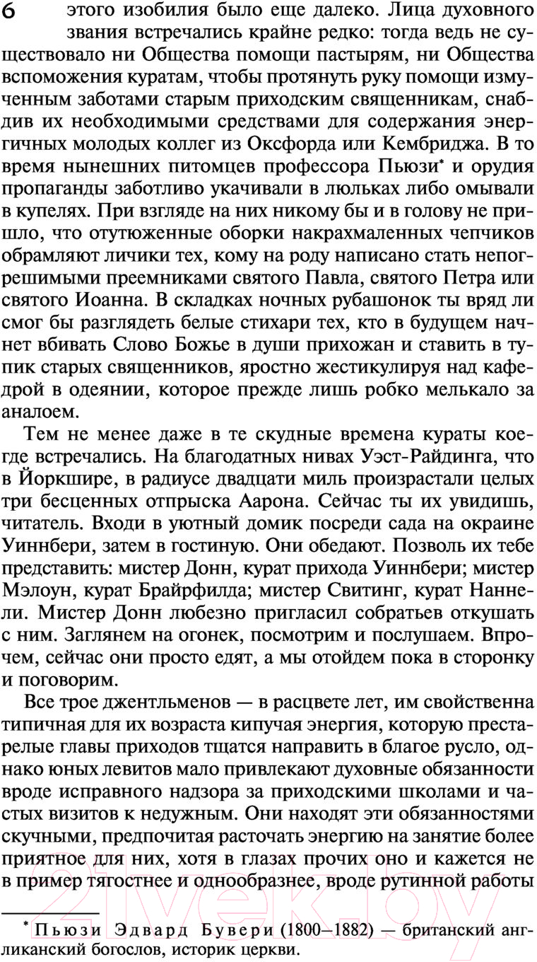 Художественная книга АСТ Шерли. Лучшая мировая классика (Бронте Ш.) — фото 5