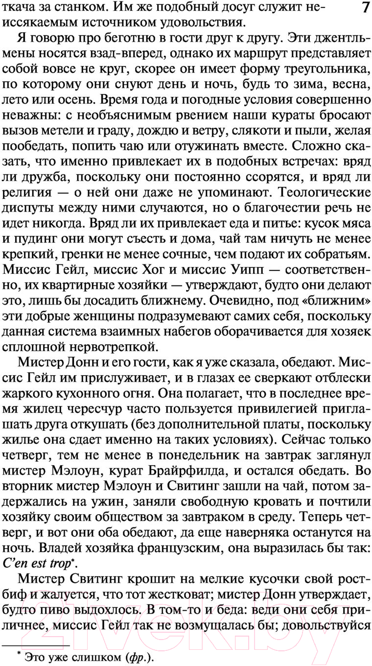 Художественная книга АСТ Шерли. Лучшая мировая классика (Бронте Ш.) — фото 6