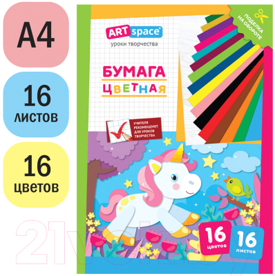 Изображение товара Набор цветной бумаги ArtSpace Единорог / Нб16-16г_28776 (16цв)