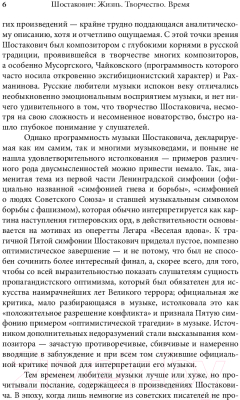 Книга АСТ Шостакович. Жизнь. Творчество. Время (Мейер К.)