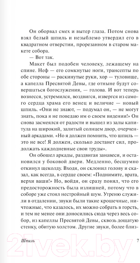 Художественная книга АСТ Шпиль. Эксклюзивная классика (Голдинг У.) — фото 5