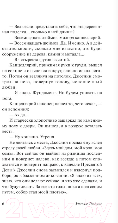 Художественная книга АСТ Шпиль. Эксклюзивная классика (Голдинг У.) — фото 4