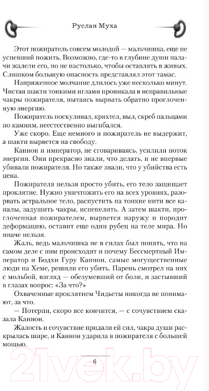 Художественная книга АСТ Шпион. Попаданец (Муха Р.) — фото 5