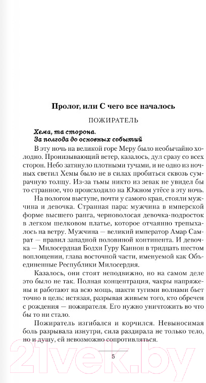 Художественная книга АСТ Шпион. Попаданец (Муха Р.) — фото 4