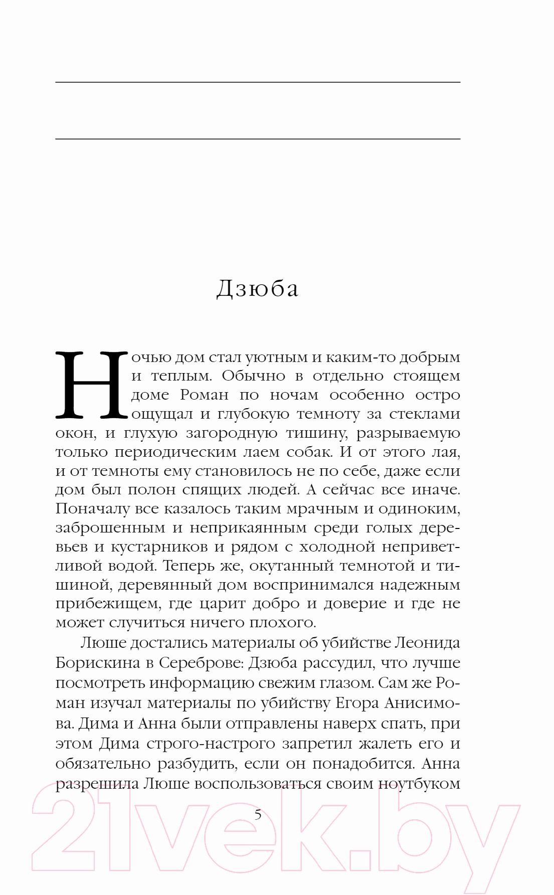 Художественная книга Эксмо Цена вопроса. Том 2 / 9785040046751 (Маринина А.) — фото 4