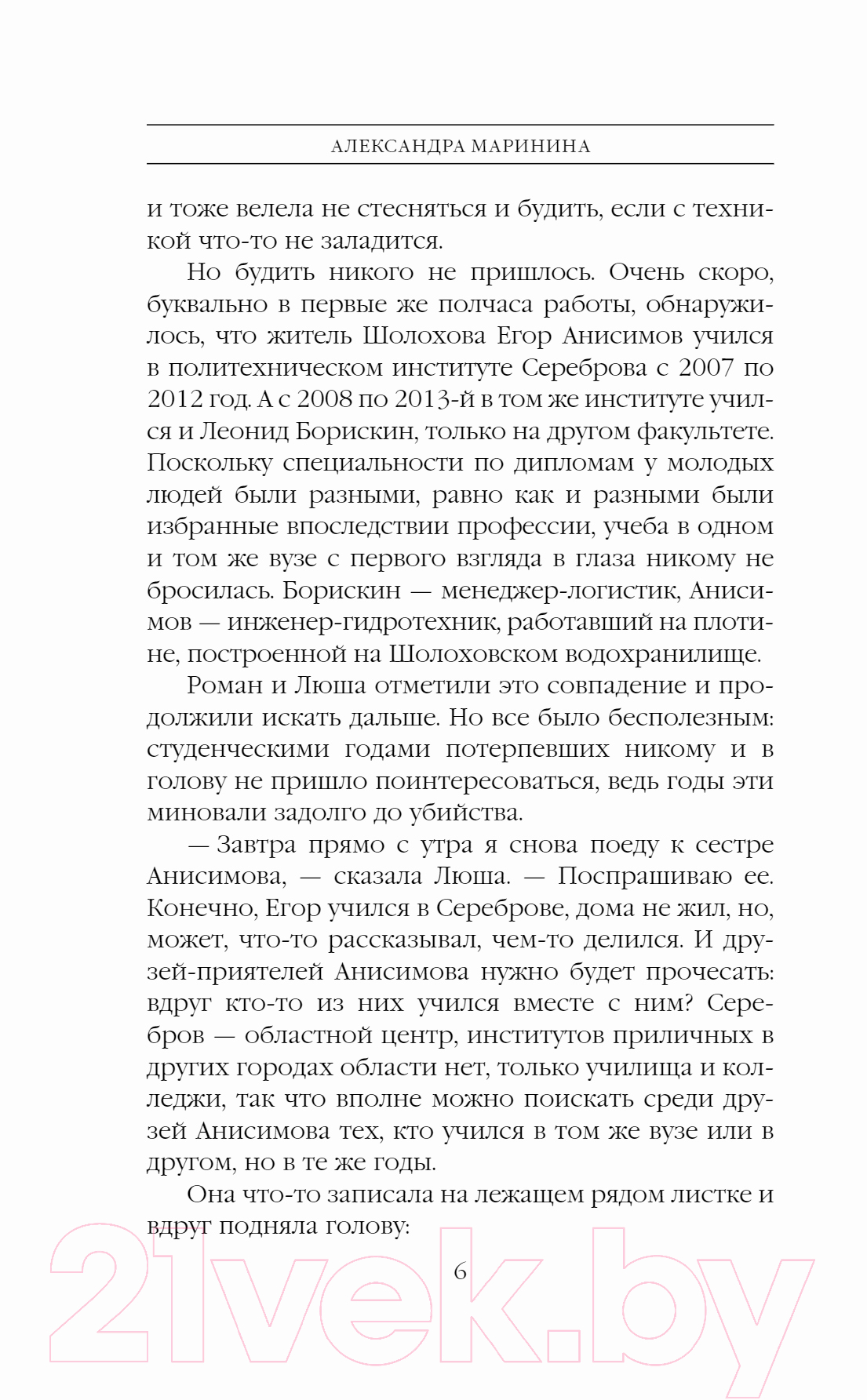 Художественная книга Эксмо Цена вопроса. Том 2 / 9785040046751 (Маринина А.) — фото 5