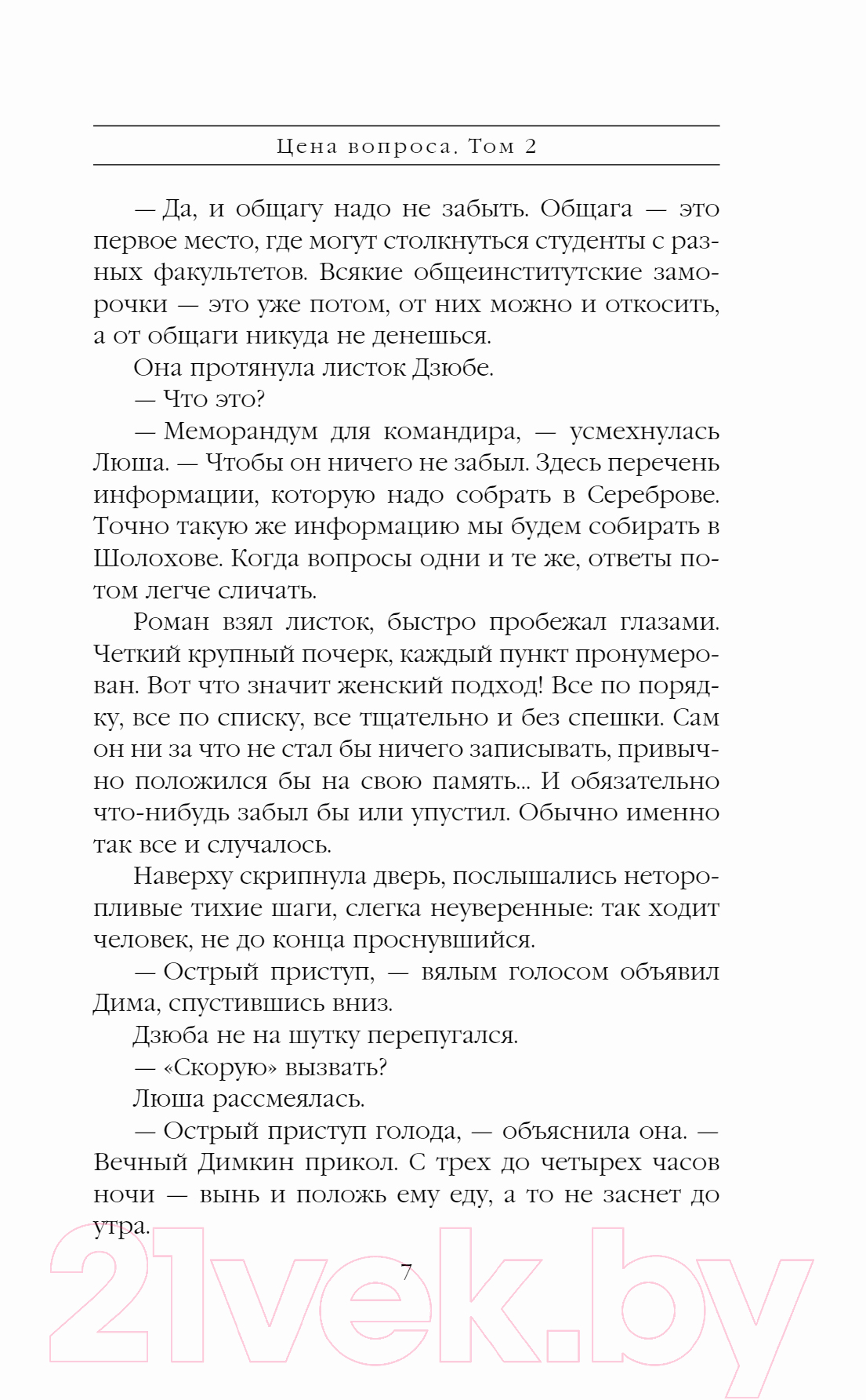 Художественная книга Эксмо Цена вопроса. Том 2 / 9785040046751 (Маринина А.) — фото 6