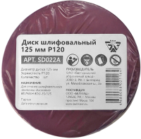 

Шлифлист БЕЛМАШ, Р120 / SD022A