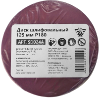 

Шлифлист БЕЛМАШ, Р180 / SD024A