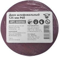 Шлифлист БЕЛМАШ Р60 / SD019A - 