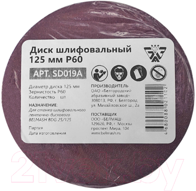 Шлифлист БЕЛМАШ Р60 / SD019A