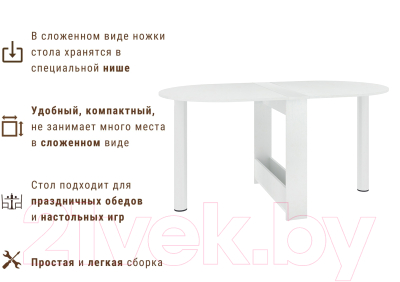 Стол-книга Кортекс-мебель Бон 2 (белый)