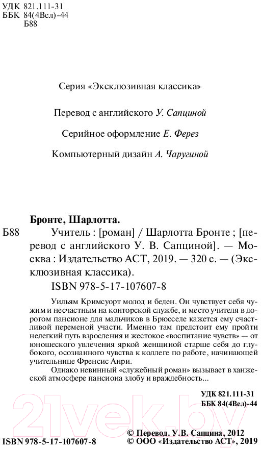 Художественная книга АСТ Учитель. Эксклюзивная классика (Бронте Ш.) — фото 3