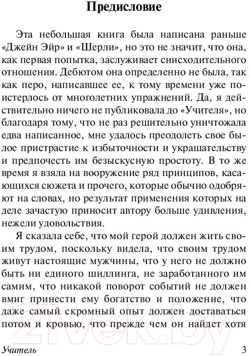 Художественная книга АСТ Учитель. Эксклюзивная классика (Бронте Ш.) — фото 4