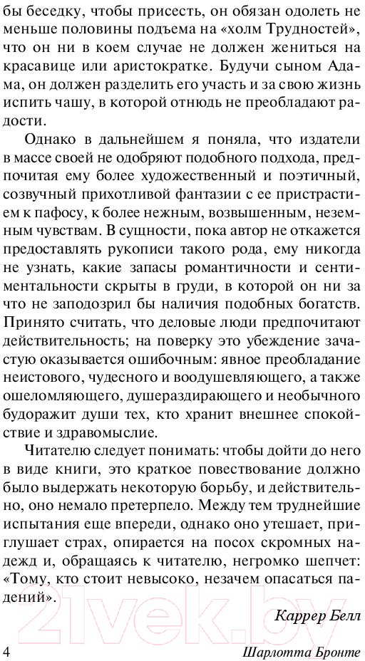 Художественная книга АСТ Учитель. Эксклюзивная классика (Бронте Ш.) — фото 5