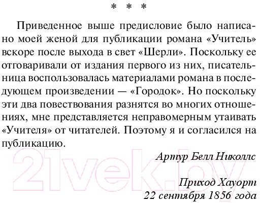 Художественная книга АСТ Учитель. Эксклюзивная классика (Бронте Ш.) — фото 6