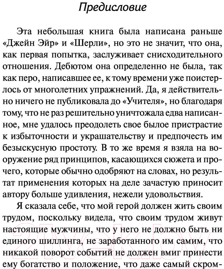 Художественная книга АСТ Учитель. Лучшая мировая классика (Бронте Ш.) — фото 4