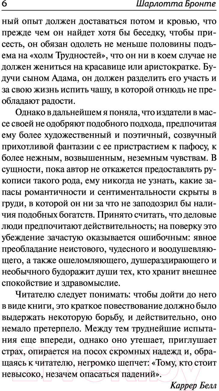Художественная книга АСТ Учитель. Лучшая мировая классика (Бронте Ш.) — фото 5